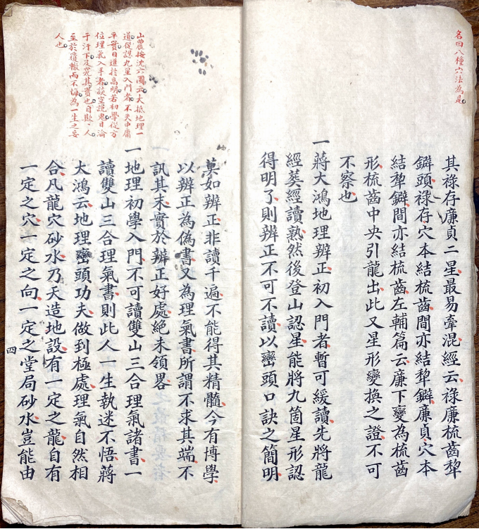 寻龙点穴秘典：唐代杨筠松《撼龙经》 清代蒋山农批校定本(7)