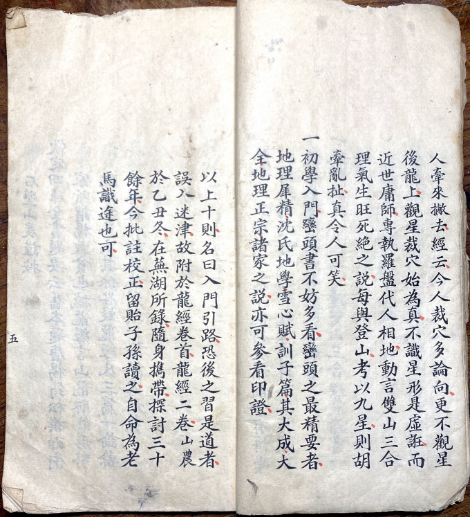寻龙点穴秘典：唐代杨筠松《撼龙经》 清代蒋山农批校定本(8)