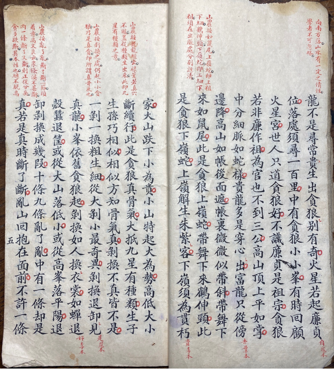 寻龙点穴秘典：唐代杨筠松《撼龙经》 清代蒋山农批校定本(13)