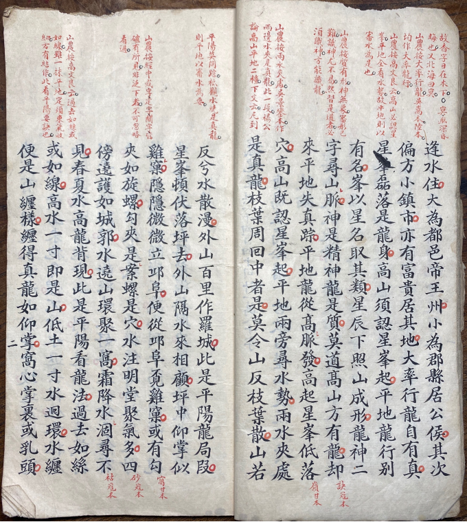 寻龙点穴秘典：唐代杨筠松《撼龙经》 清代蒋山农批校定本(10)
