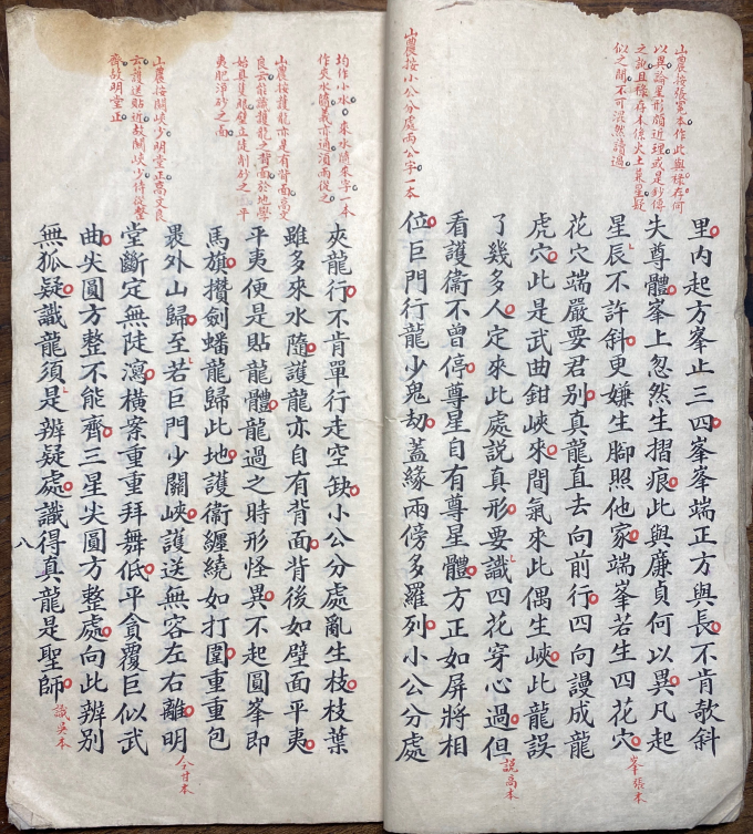 寻龙点穴秘典：唐代杨筠松《撼龙经》 清代蒋山农批校定本(16)