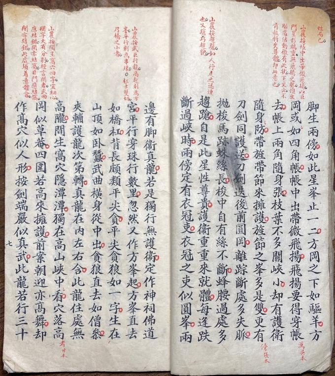寻龙点穴秘典：唐代杨筠松《撼龙经》 清代蒋山农批校定本(15)