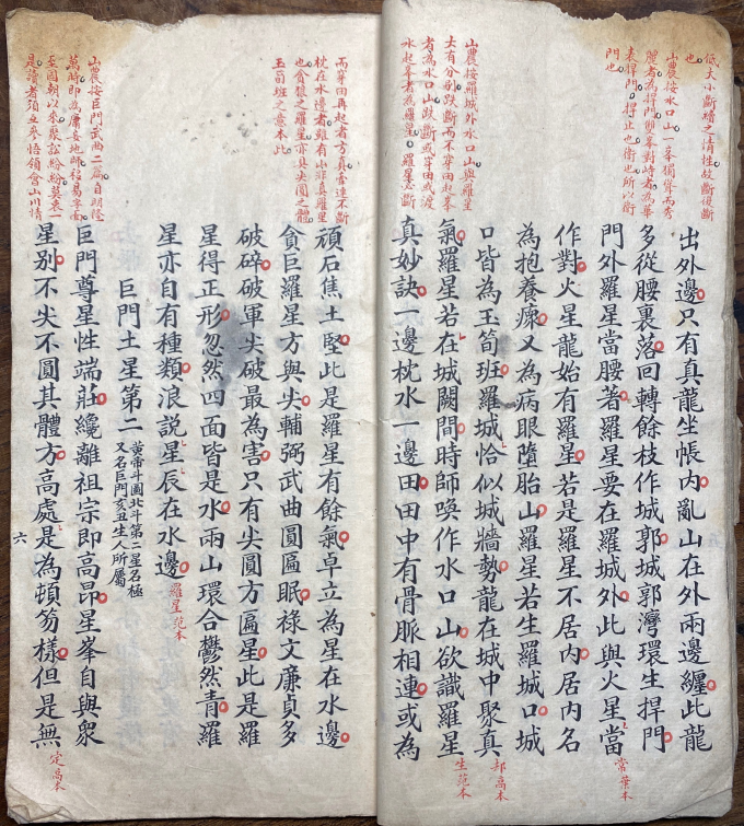 寻龙点穴秘典：唐代杨筠松《撼龙经》 清代蒋山农批校定本(14)