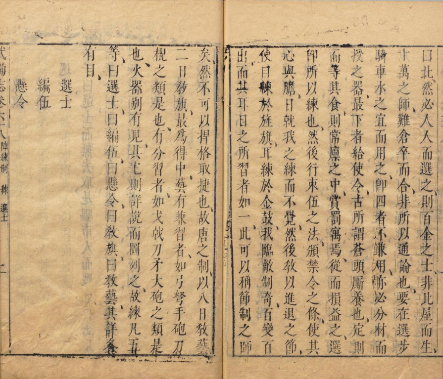 武备志·阵练纂要：营阵列伍演古法，操练演兵承先制，韬略精研卫家国(11)