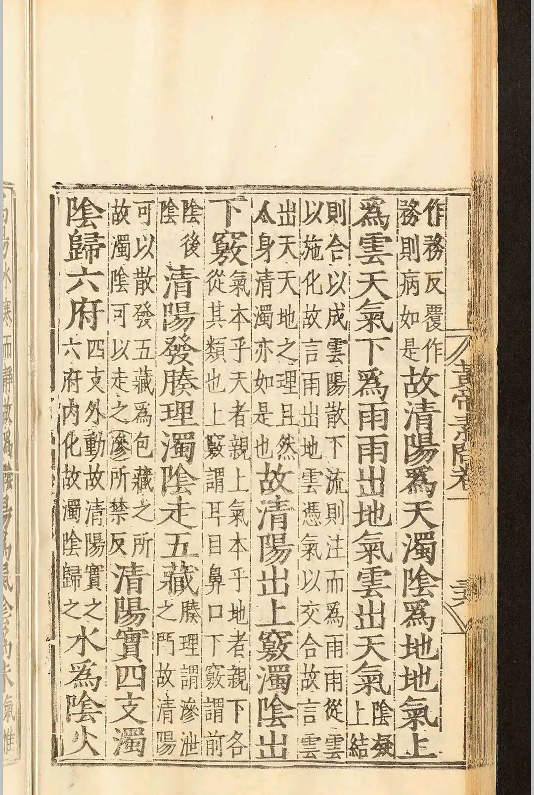 明嘉靖刻本《补注释文黄帝内经素问》十二卷 唐王冰医经善本(8)
