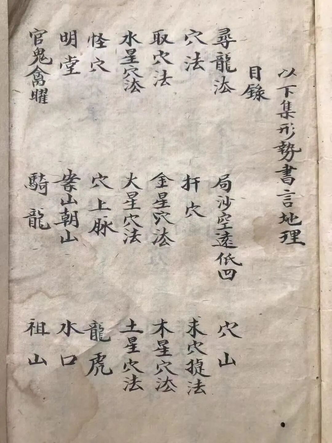 古风水名师秘传《地话》堪舆全书，详解寻龙点穴、五星穴法与葬法(1)