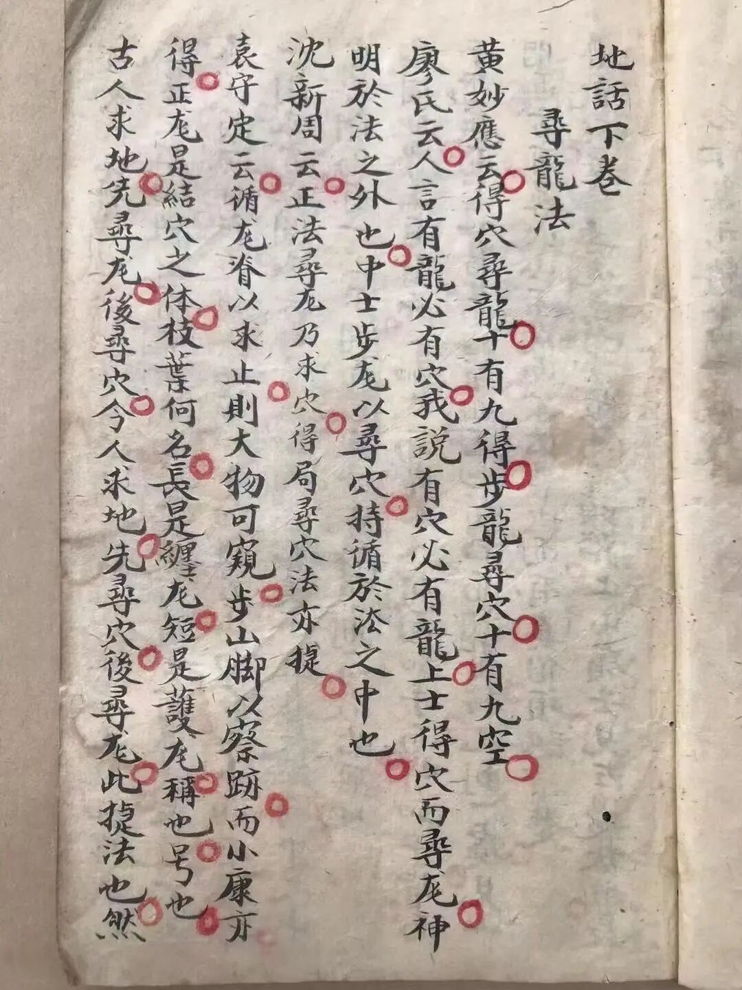 古风水名师秘传《地话》堪舆全书，详解寻龙点穴、五星穴法与葬法(3)