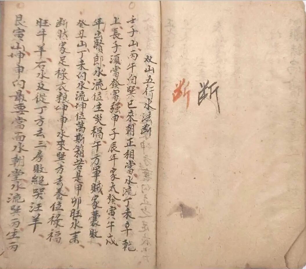 民国地师原稿《刘福华地理要诀》，收录房分断诀、五星点穴真传(8)