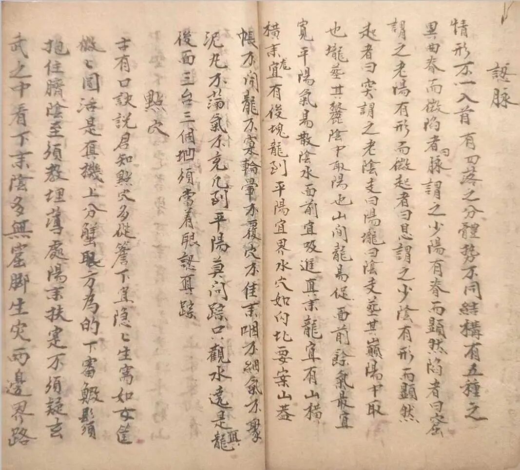 民国地师原稿《刘福华地理要诀》，收录房分断诀、五星点穴真传(9)