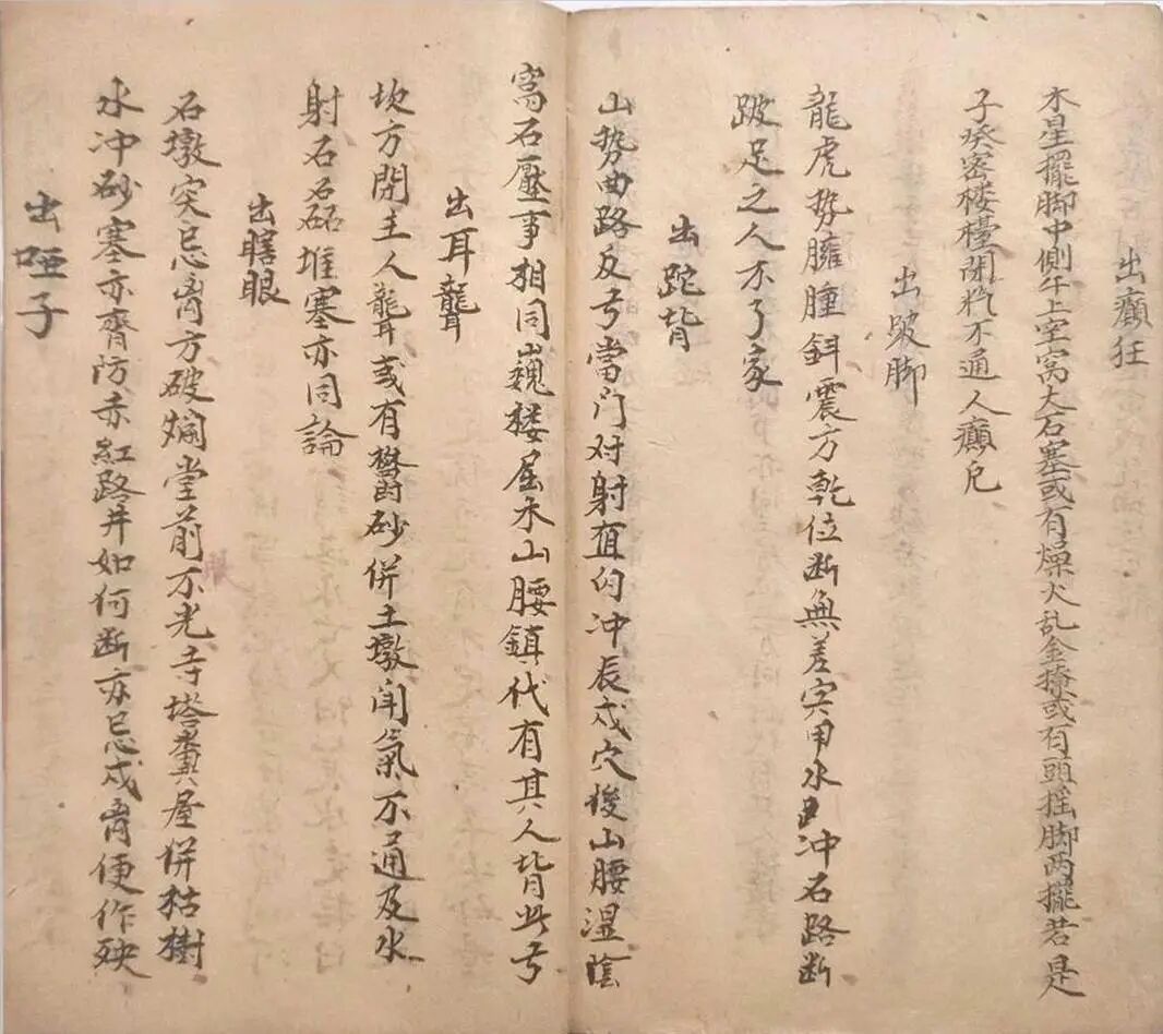 民国地师原稿《刘福华地理要诀》，收录房分断诀、五星点穴真传(11)