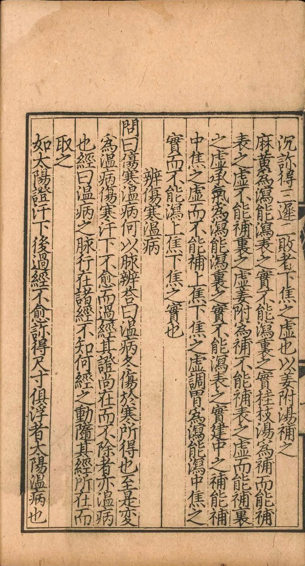 元延祐刻本《云岐子保命集论类要》二卷，金元伤寒名家张璧传世医籍(2)