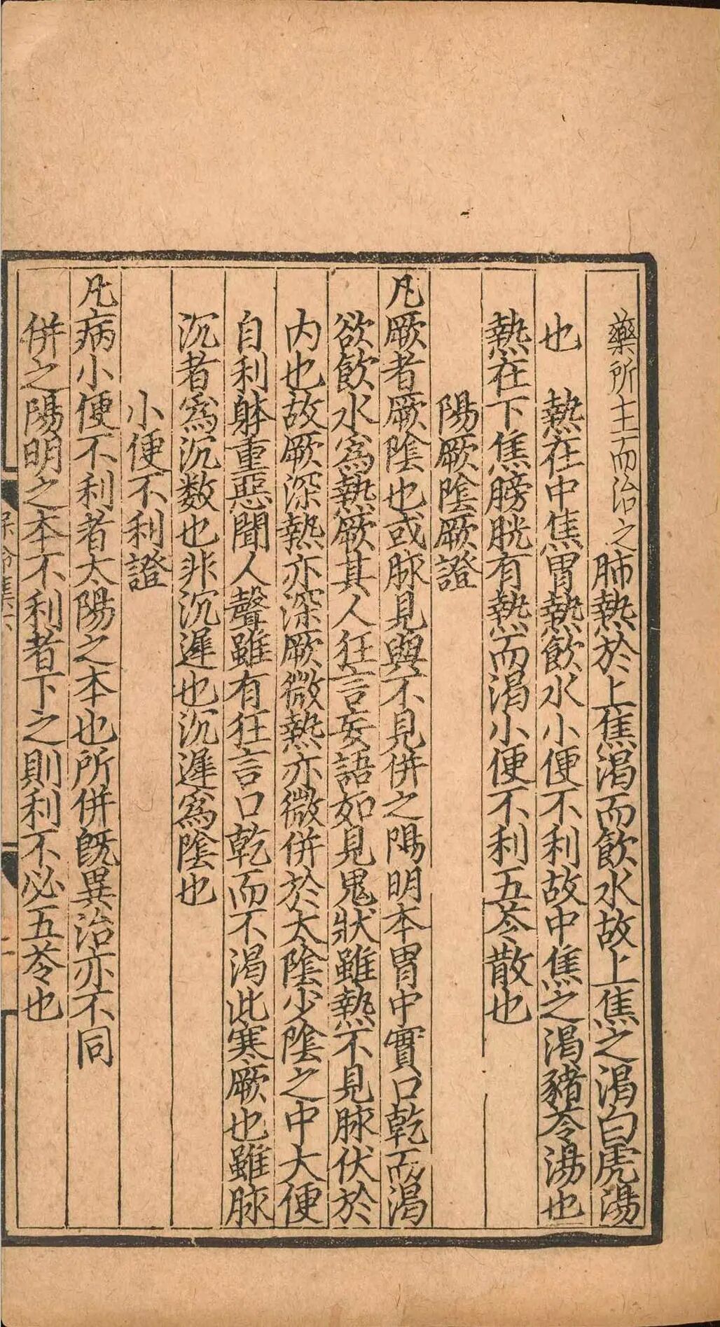 元延祐刻本《云岐子保命集论类要》二卷，金元伤寒名家张璧传世医籍(8)