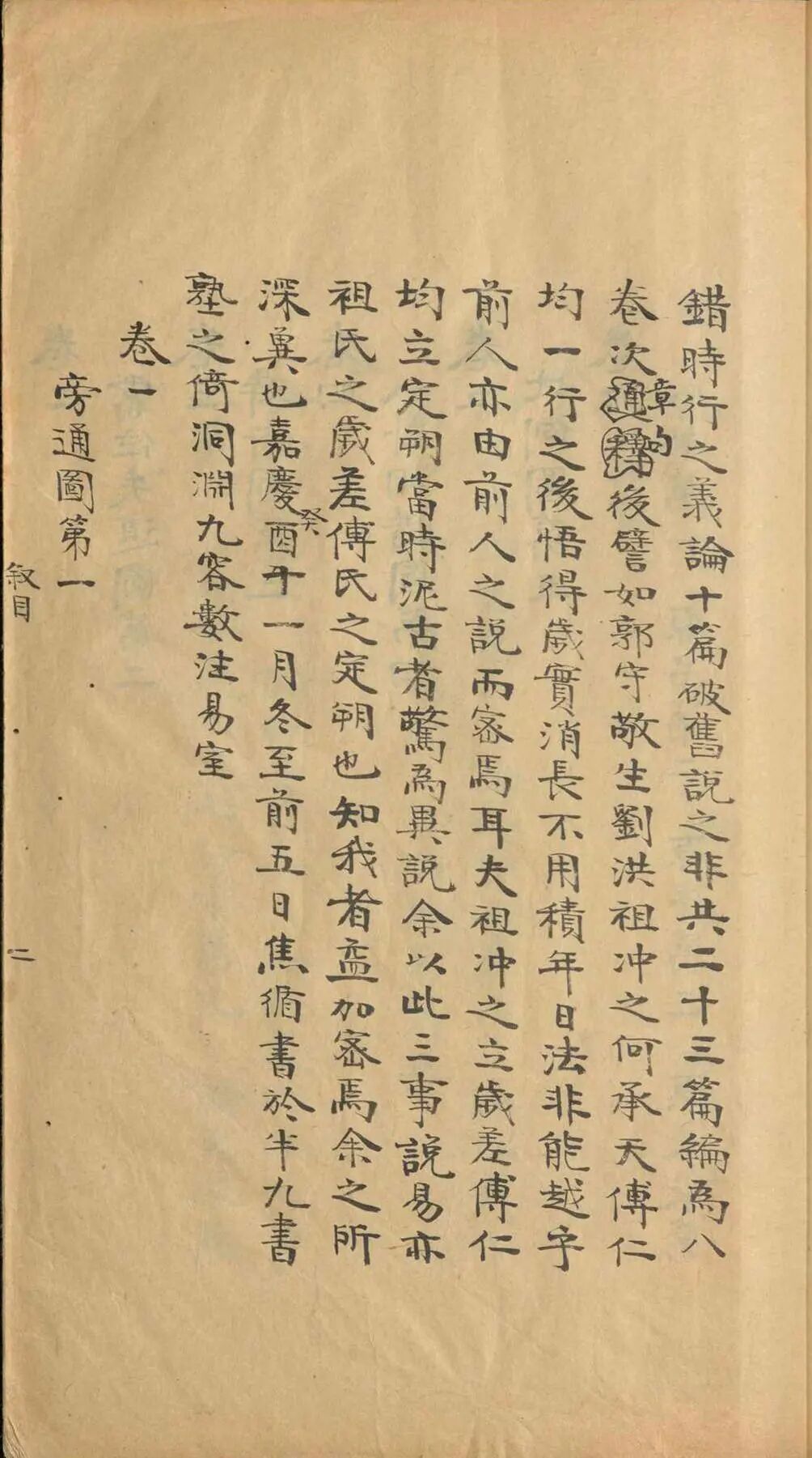《易图略》八卷清焦循著，融通历算经学，系统考辨传世易学诸图(2)
