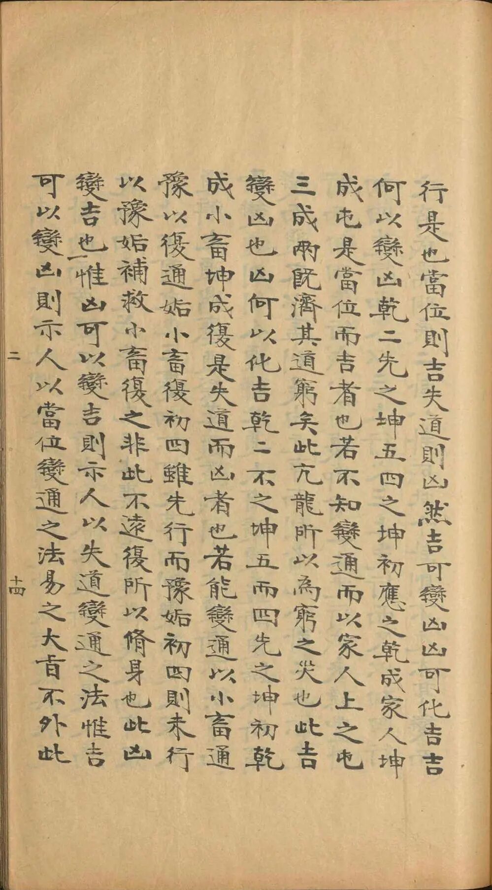 《易图略》八卷清焦循著，融通历算经学，系统考辨传世易学诸图(16)