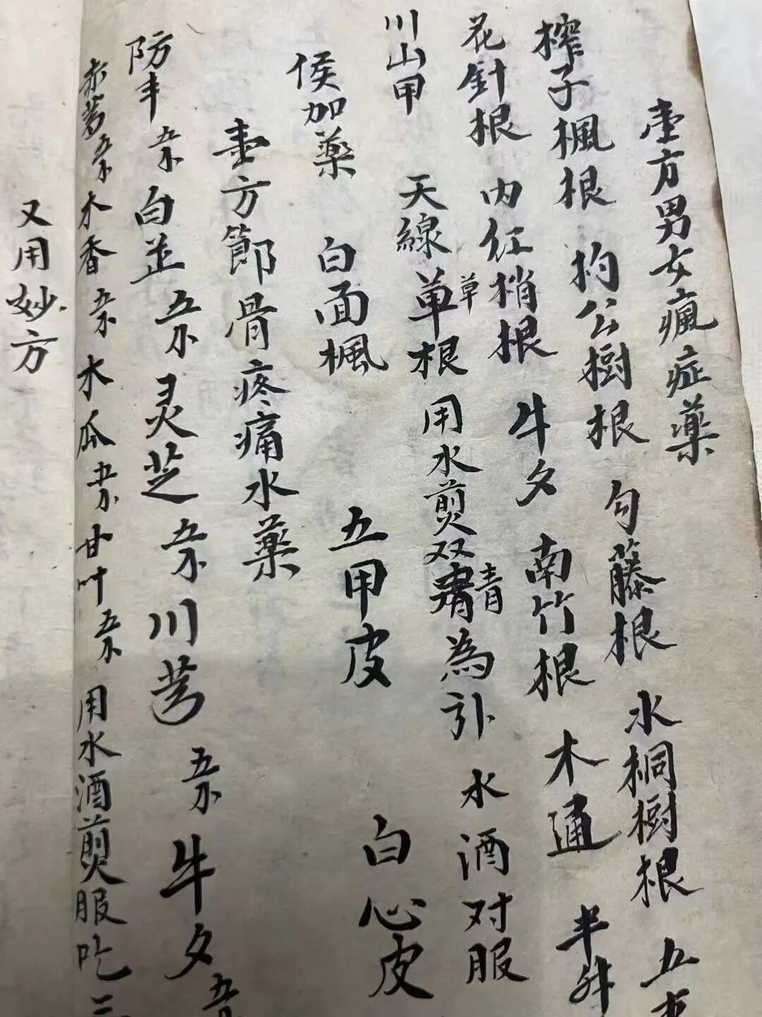 宝济堂珍藏古本《妙药奇方》专治顽癣疥癞、无名肿毒、皮肤溃烂诸症(4)
