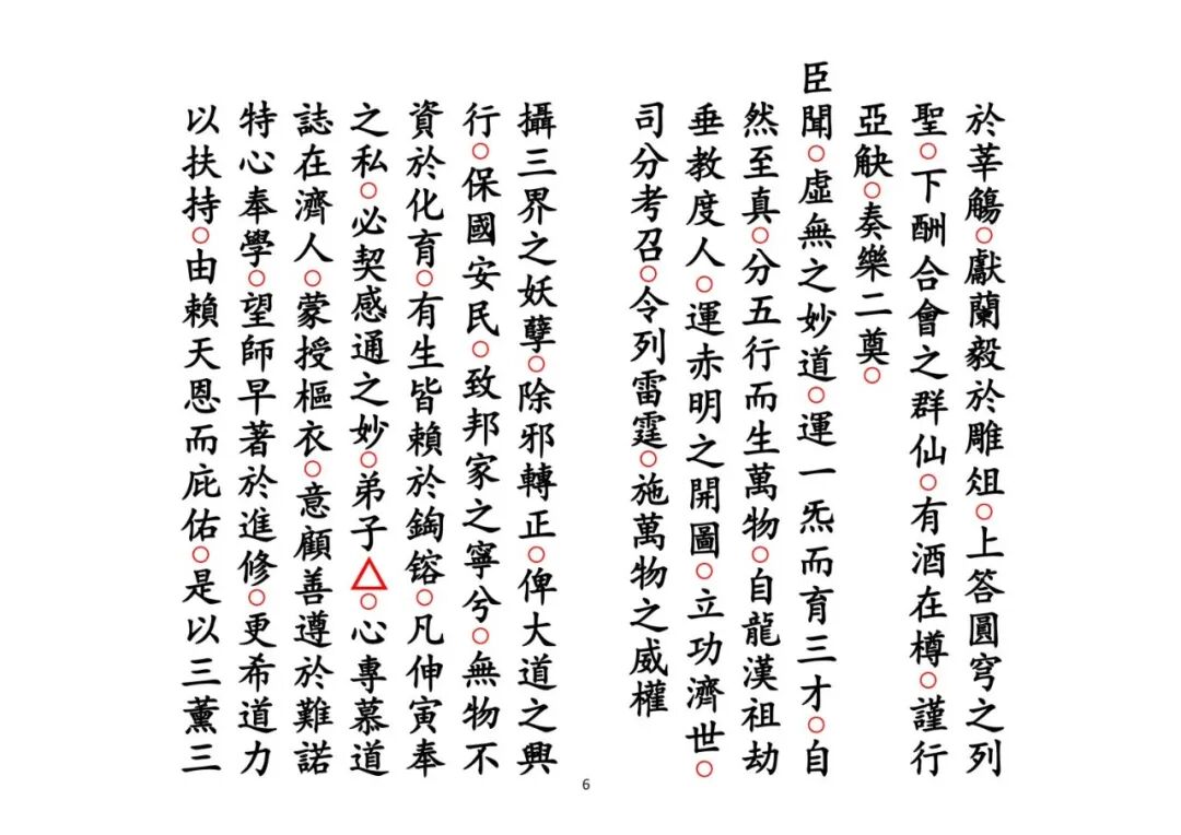 《正一皈依科》，正一三皈科仪全册，入道拜师古法仪范，道门秘传科书(6)
