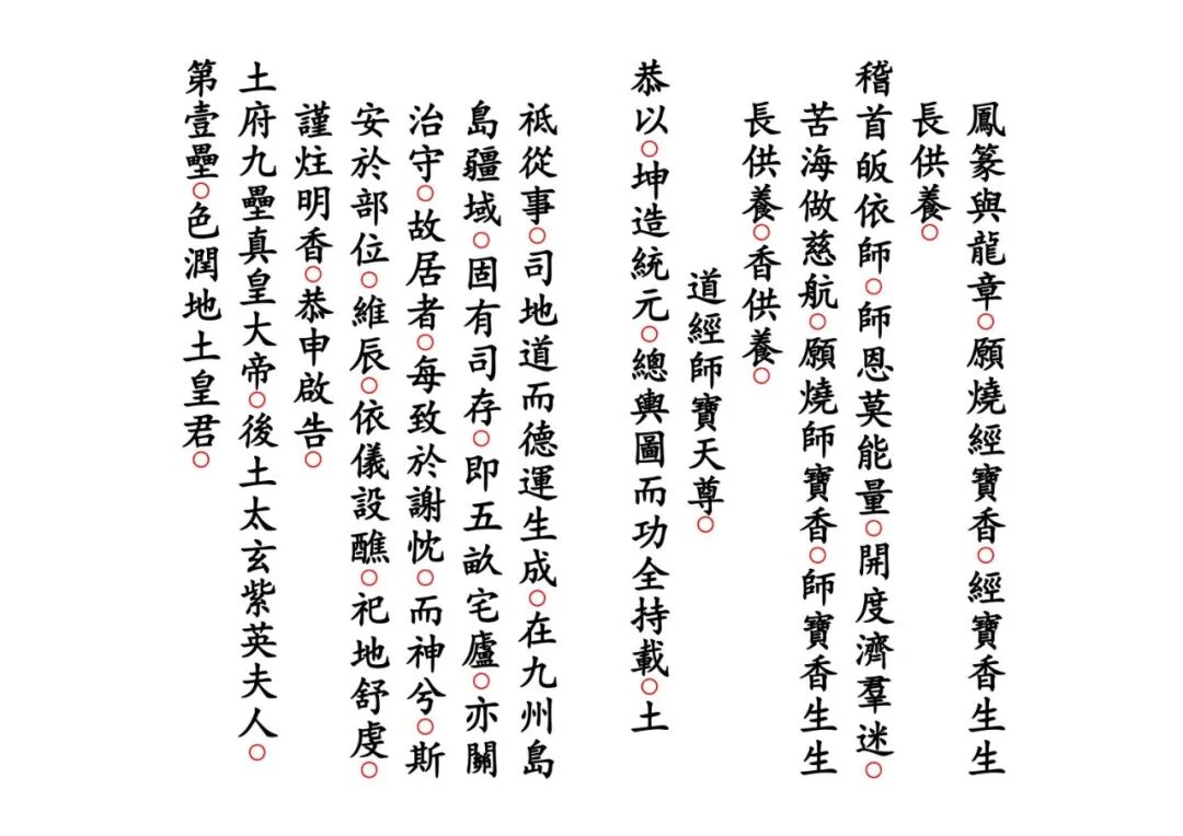 《正一谢土启坛科》，整套安龙谢土首卷，法师开坛行法原始范本(5)