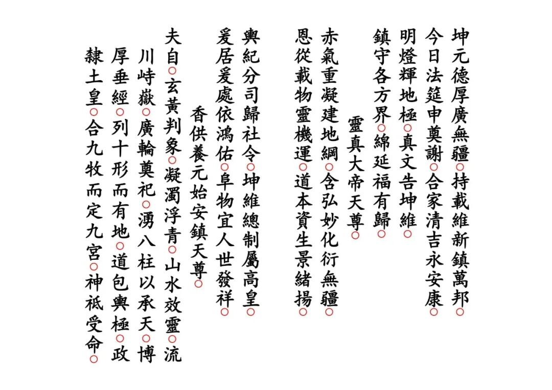 《正一谢土启坛科》，整套安龙谢土首卷，法师开坛行法原始范本(2)
