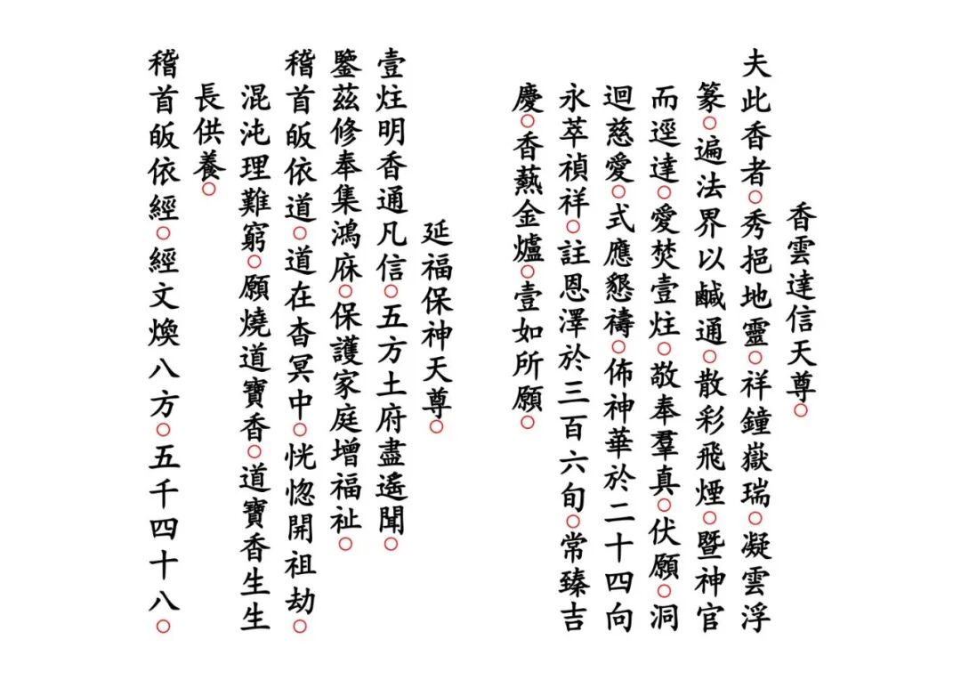 《正一谢土启坛科》，整套安龙谢土首卷，法师开坛行法原始范本(4)