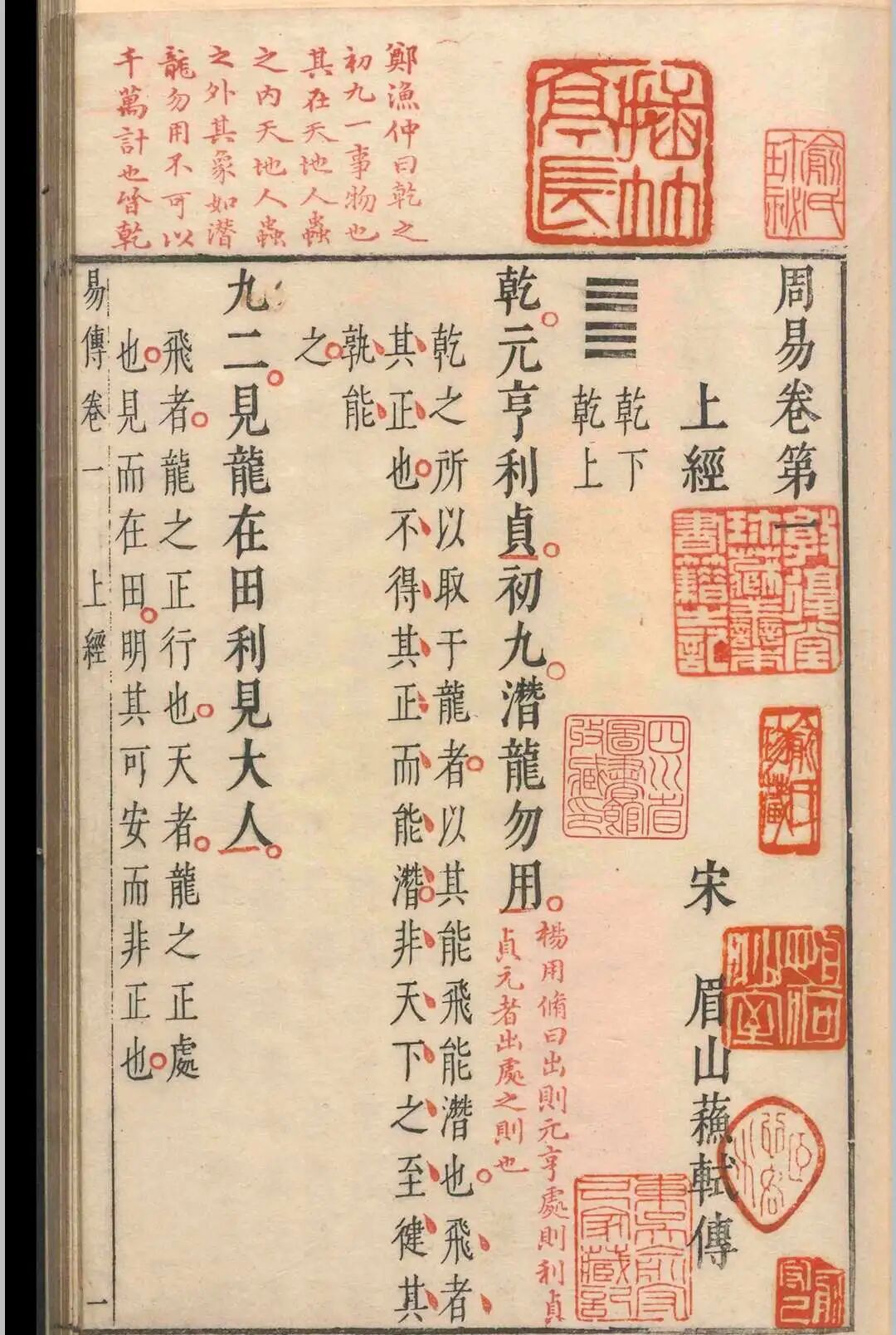 八卷苏氏易传，承王弼扫象谈玄之法，结合世事阐易，宋代易学代表著作(6)