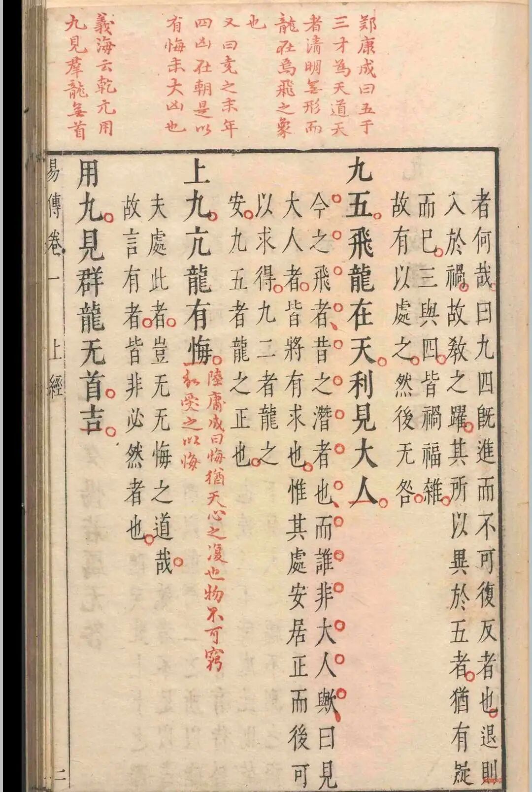 八卷苏氏易传，承王弼扫象谈玄之法，结合世事阐易，宋代易学代表著作(8)