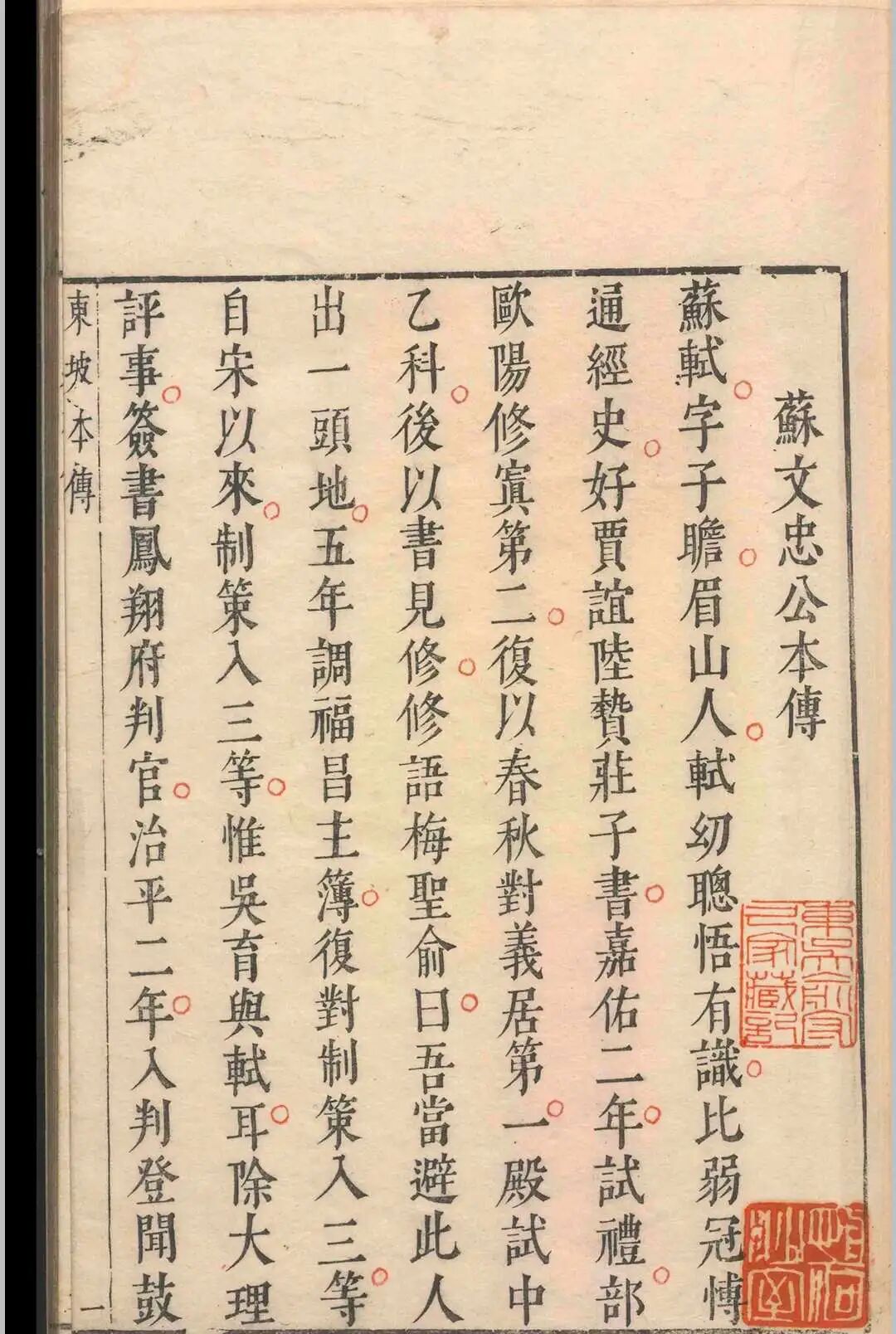八卷苏氏易传，承王弼扫象谈玄之法，结合世事阐易，宋代易学代表著作(5)