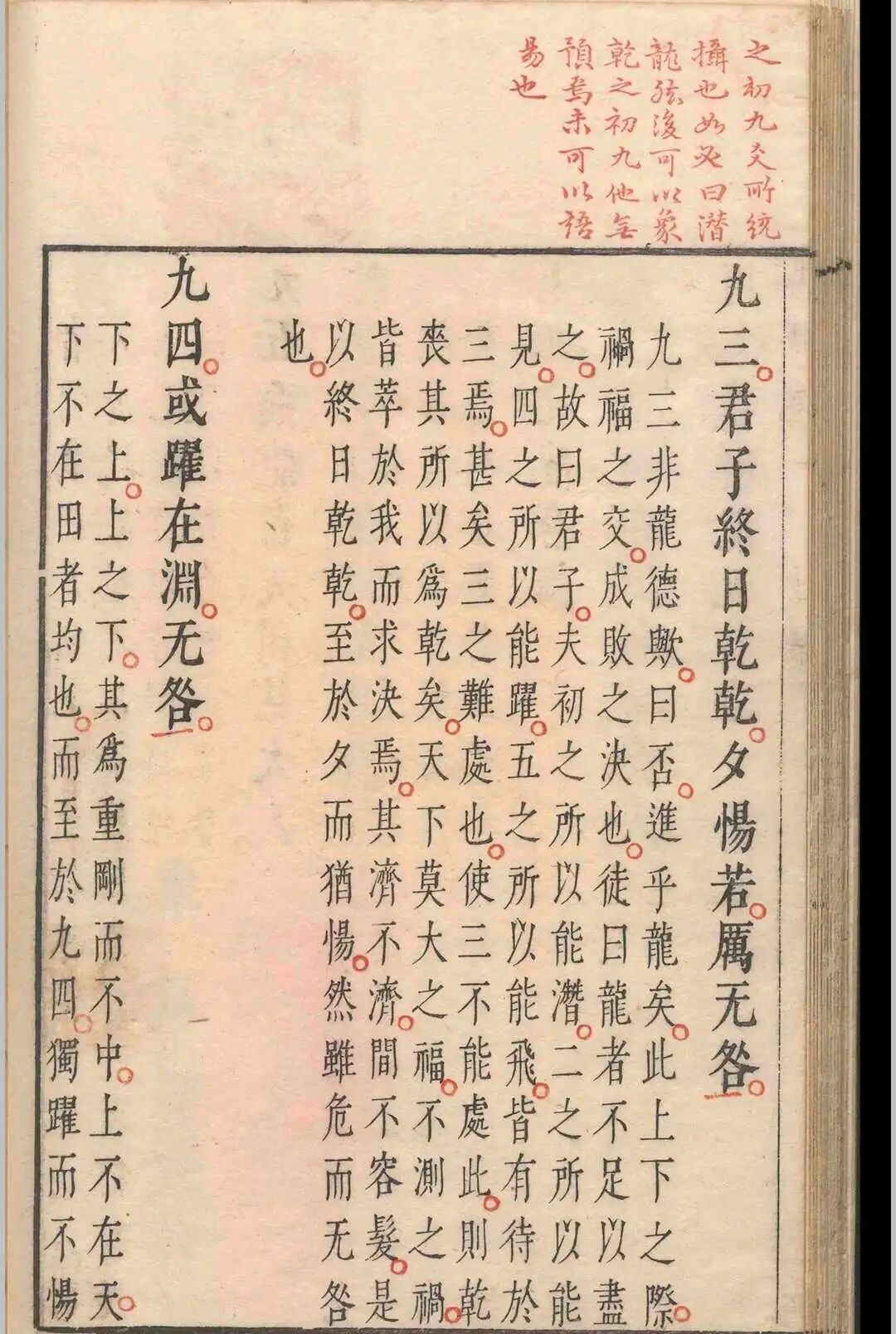 八卷苏氏易传，承王弼扫象谈玄之法，结合世事阐易，宋代易学代表著作(7)
