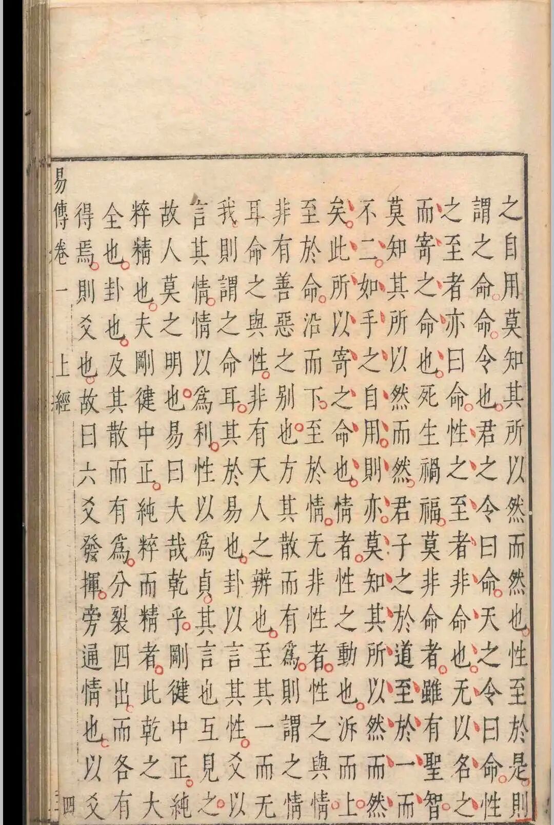 八卷苏氏易传，承王弼扫象谈玄之法，结合世事阐易，宋代易学代表著作(11)