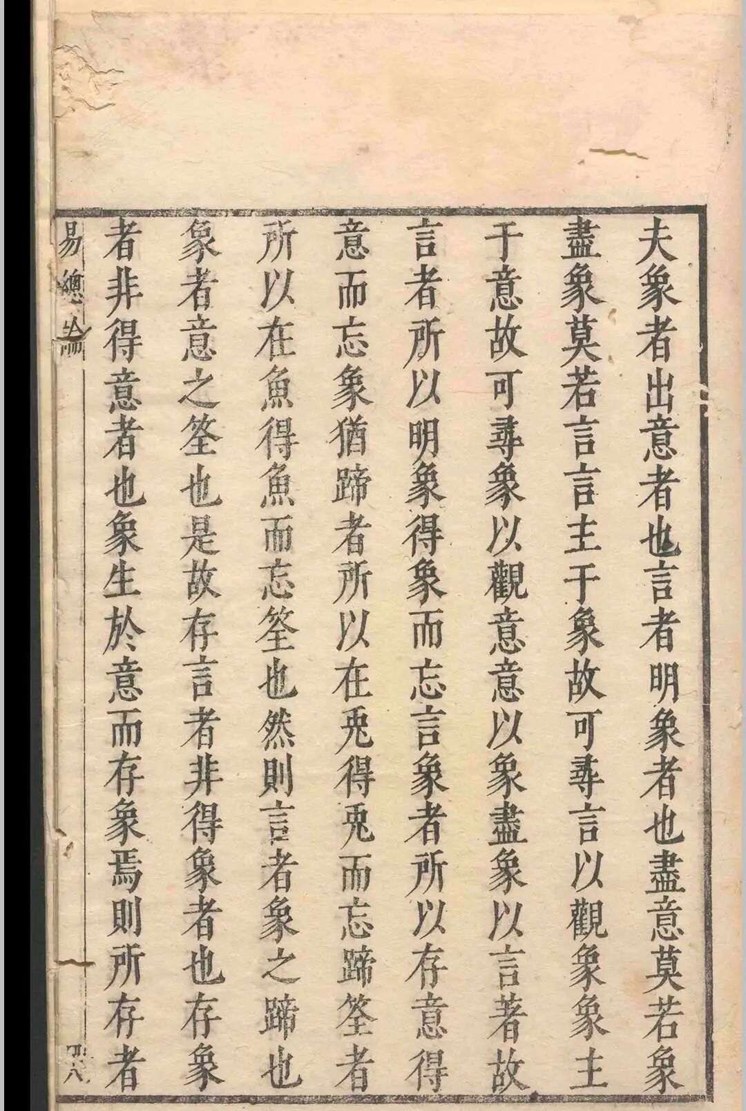 八卷苏氏易传，承王弼扫象谈玄之法，结合世事阐易，宋代易学代表著作(14)