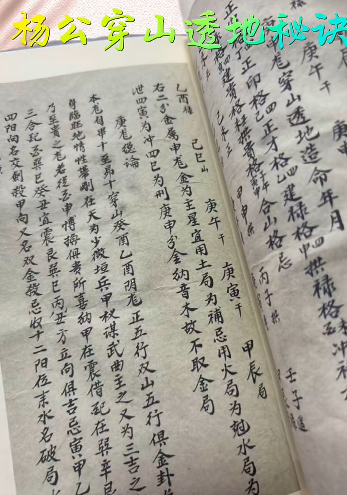 兴国三僚祖传《杨公穿山透地秘诀》，原版推盘心法，杨筠松三合地理实操古本(2)
