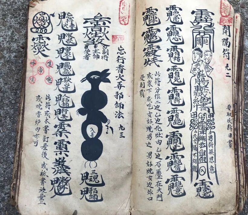 《家传天师府下嗣秘诀符》  ｜正一祖传法本，含陈元帅符、祛口舌血光符、玄秘显道法与避邪行法要诀(8)