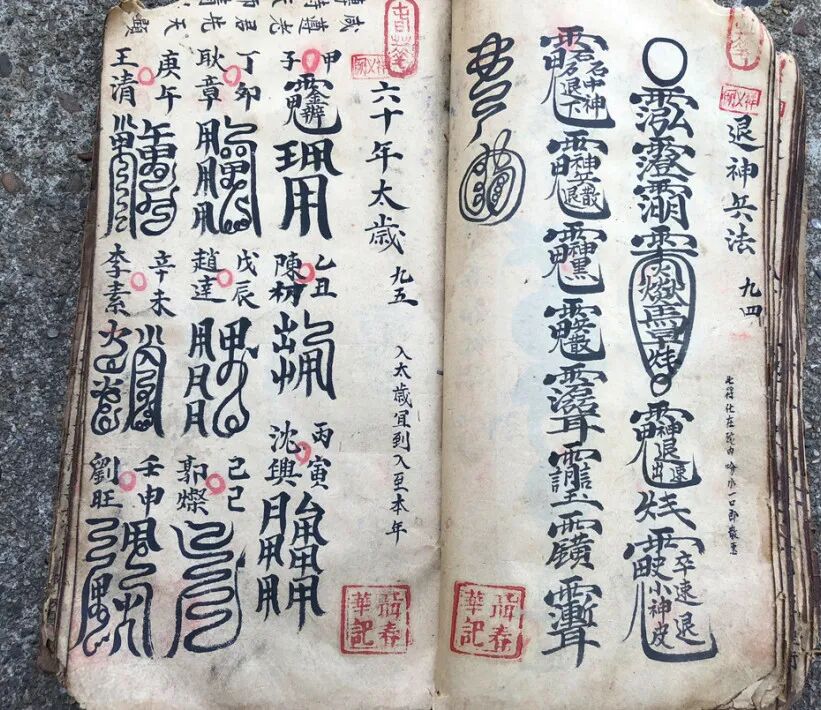 《家传天师府下嗣秘诀符》  ｜正一祖传法本，含陈元帅符、祛口舌血光符、玄秘显道法与避邪行法要诀(9)