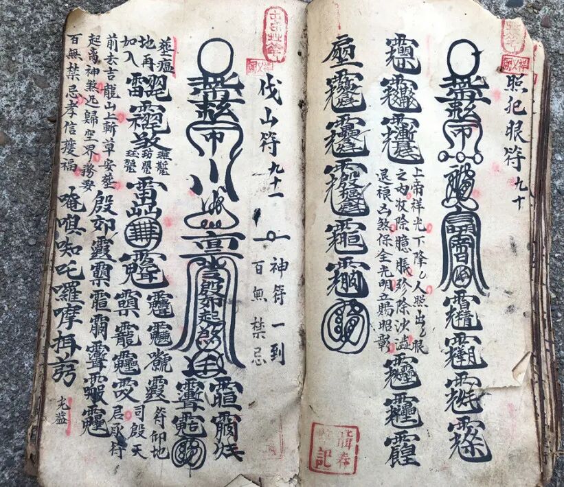 《家传天师府下嗣秘诀符》  ｜正一祖传法本，含陈元帅符、祛口舌血光符、玄秘显道法与避邪行法要诀(7)