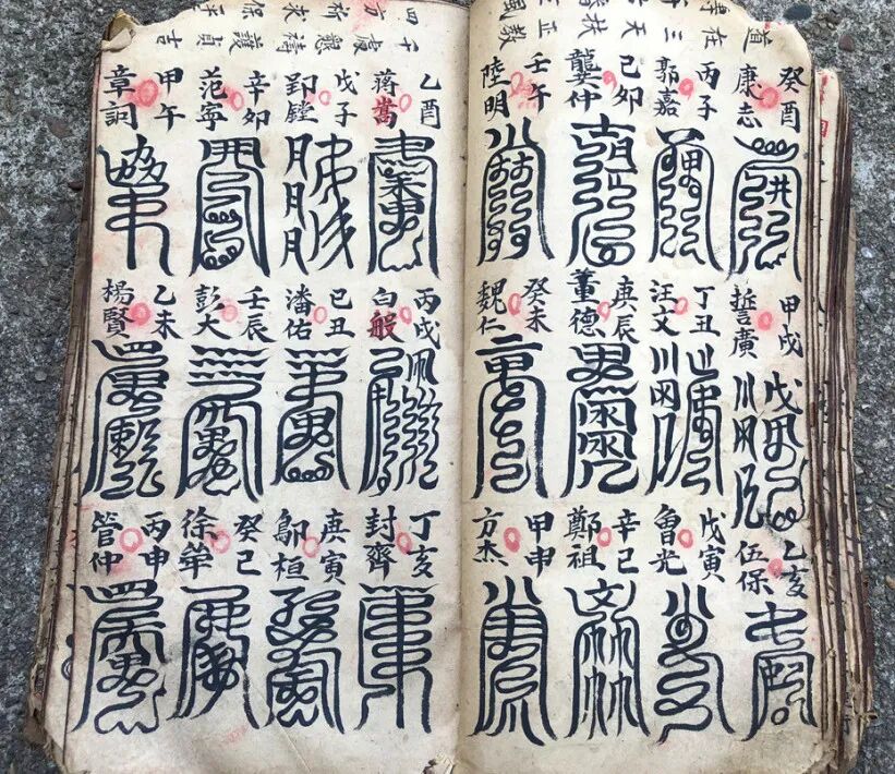 《家传天师府下嗣秘诀符》  ｜正一祖传法本，含陈元帅符、祛口舌血光符、玄秘显道法与避邪行法要诀(10)