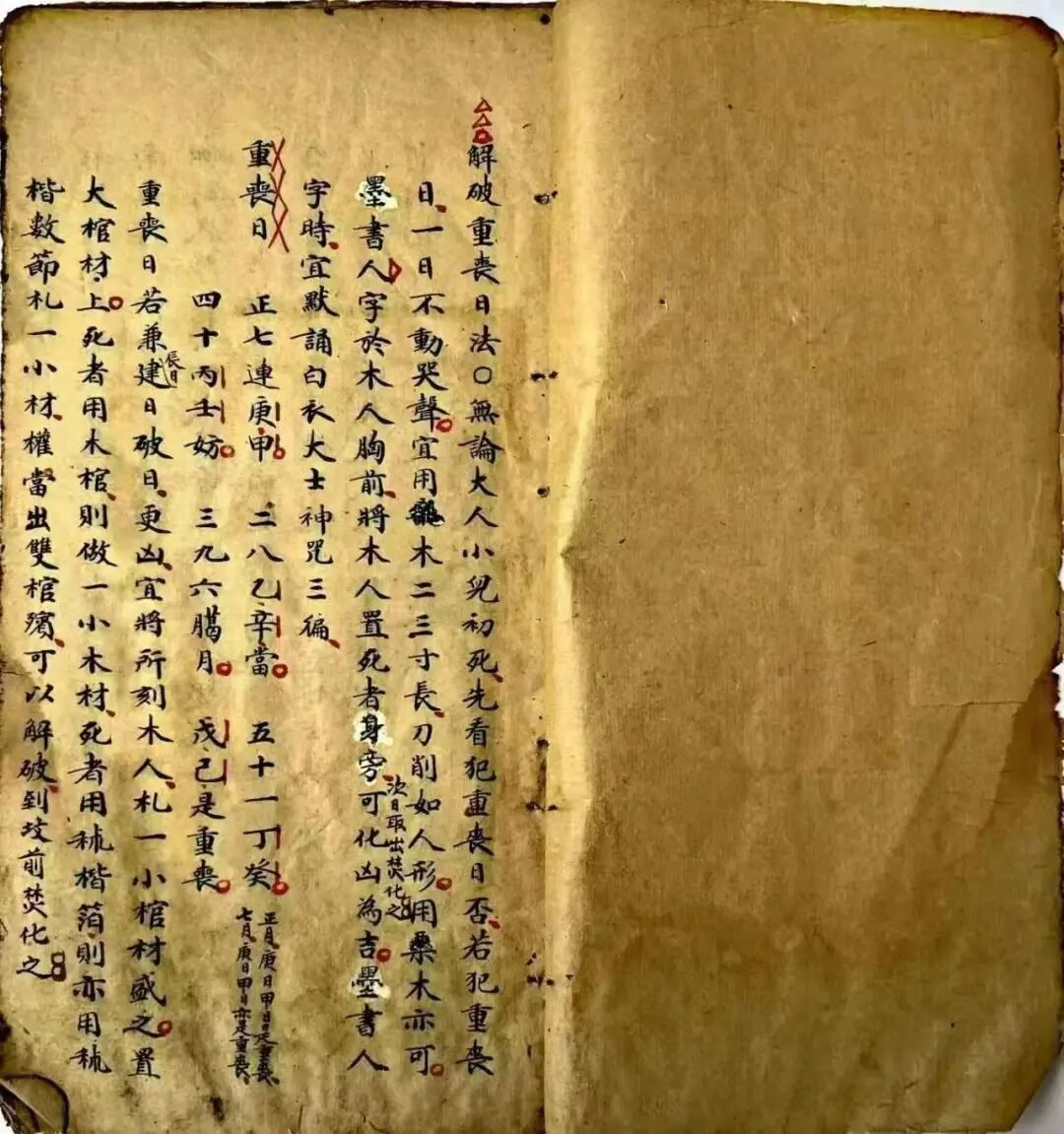 《丧葬通书》  ｜古传丧葬择吉秘本，收录白衣神咒、年月神位、二十八宿值日、合八字安葬择日全诀(2)
