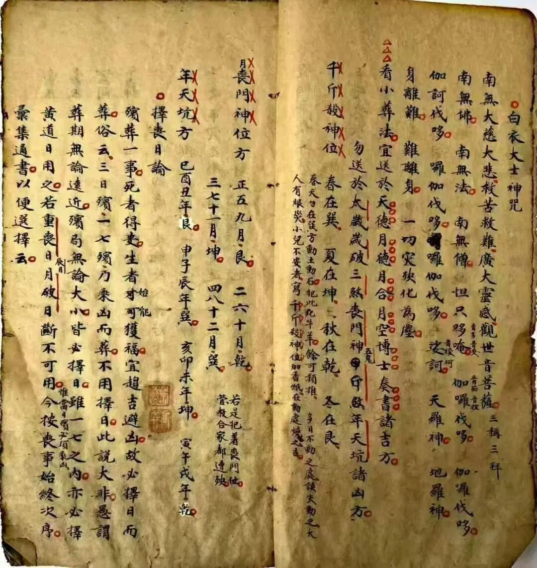 《丧葬通书》  ｜古传丧葬择吉秘本，收录白衣神咒、年月神位、二十八宿值日、合八字安葬择日全诀(3)
