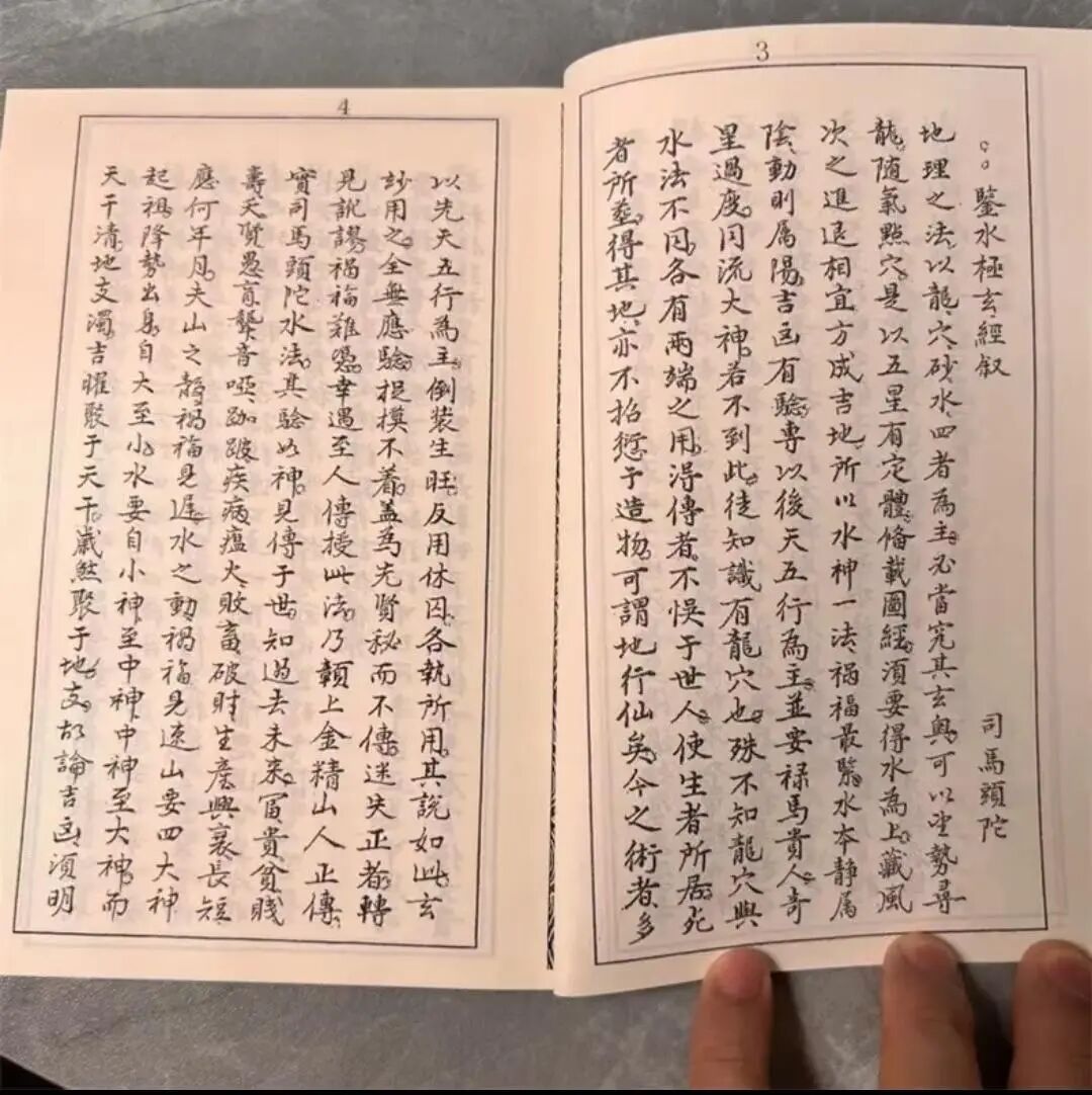杨公嫡传《司马头陀水法》，三僚名师手抄原版水诀全书(2)