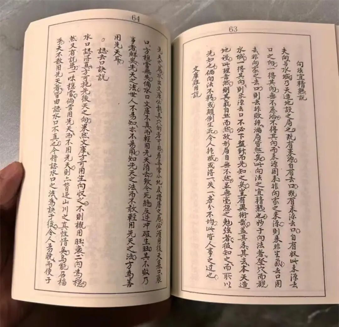 杨公嫡传《司马头陀水法》，三僚名师手抄原版水诀全书(6)