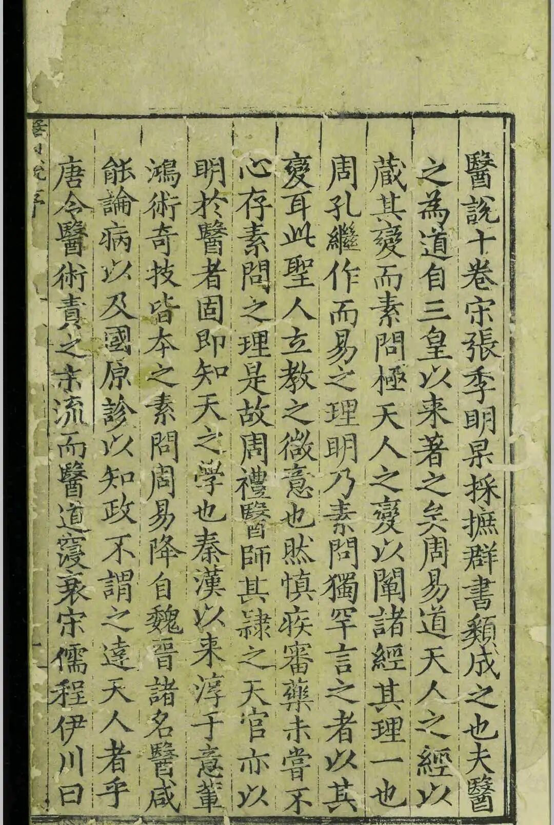 嘉靖二十三年官刻善本《医说》,新安医家传世医话医案古籍(1) 嘉靖二十三年官刻善本《医说》,新安医家传世医话医案古籍(1)