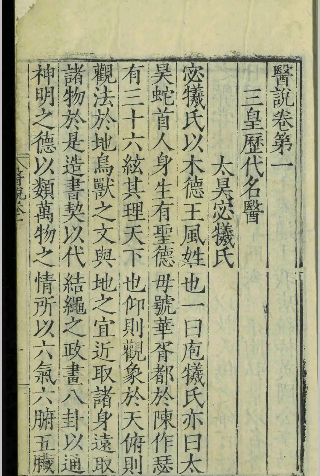 嘉靖二十三年官刻善本《医说》,新安医家传世医话医案古籍(3) 嘉靖二十三年官刻善本《医说》,新安医家传世医话医案古籍(3)