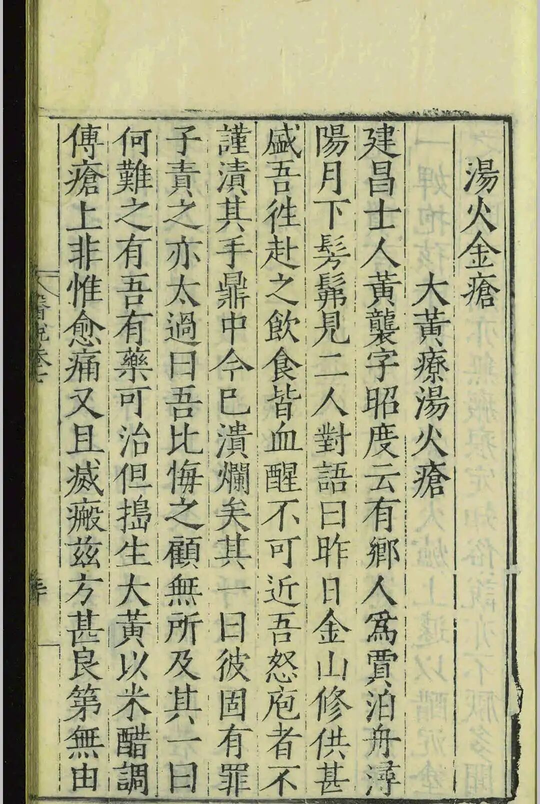 嘉靖二十三年官刻善本《医说》,新安医家传世医话医案古籍(8) 嘉靖二十三年官刻善本《医说》,新安医家传世医话医案古籍(8)