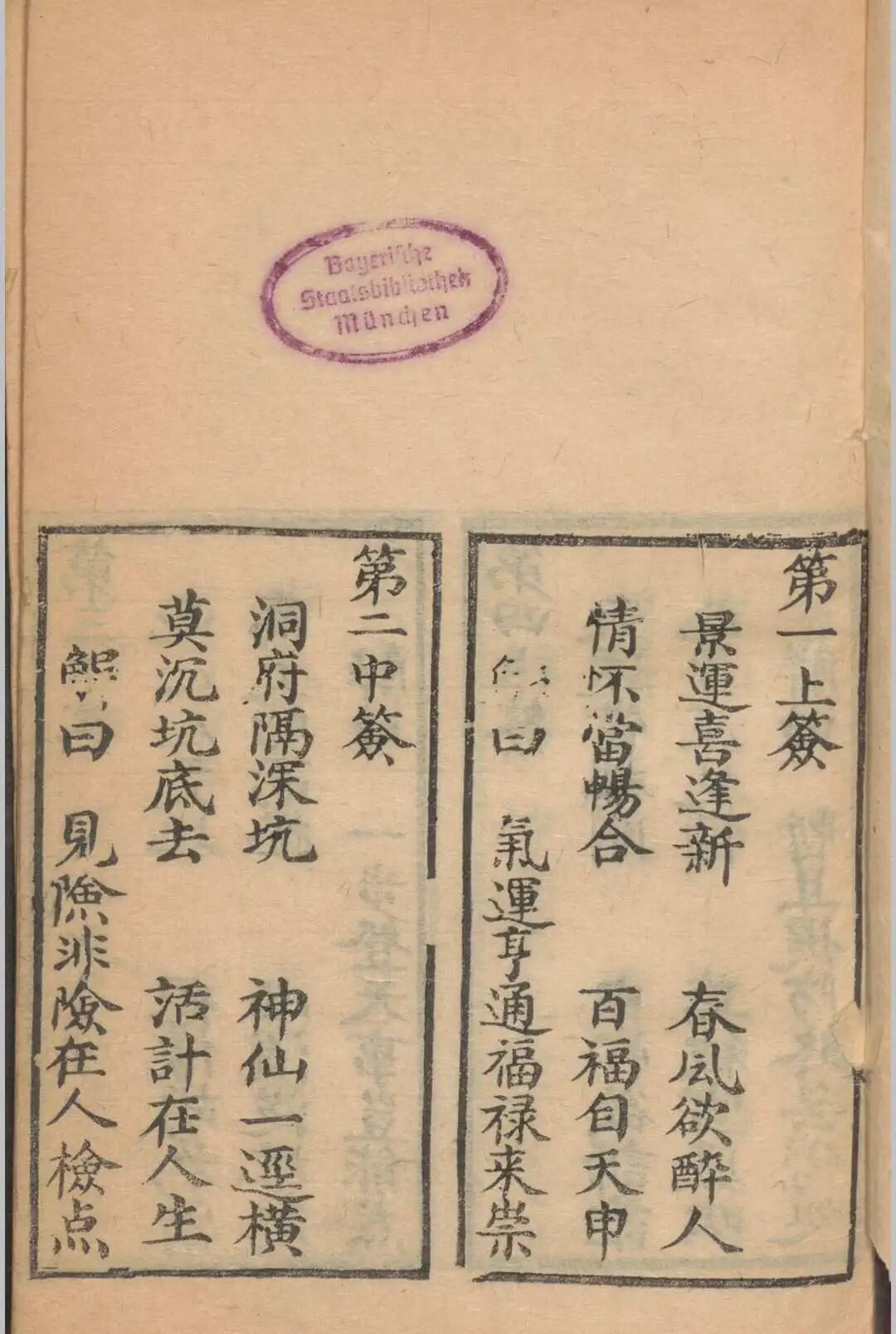 清嘉庆古版《车帅府灵签》,车公元帅道家灵签卜筮珍本(2) 清嘉庆古版《车帅府灵签》,车公元帅道家灵签卜筮珍本(2)