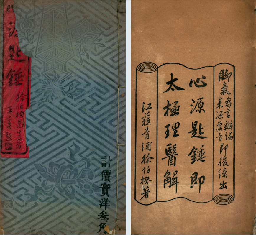清光绪刊本《心源匙锤》，徐公桓撰脏腑经络医论古籍(1)