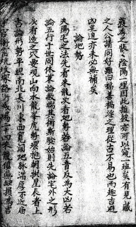 民间风水师传承秘本，《论阳宅秘诀》阳宅形理两派精要(3)