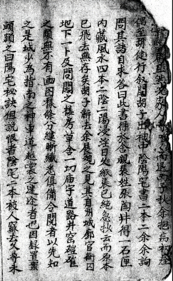 民间风水师传承秘本，《论阳宅秘诀》阳宅形理两派精要(2)
