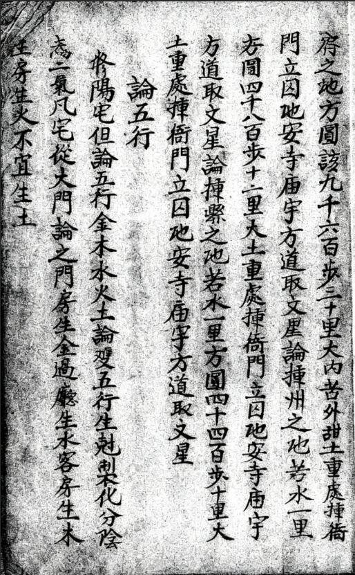 民间风水师传承秘本，《论阳宅秘诀》阳宅形理两派精要(5)