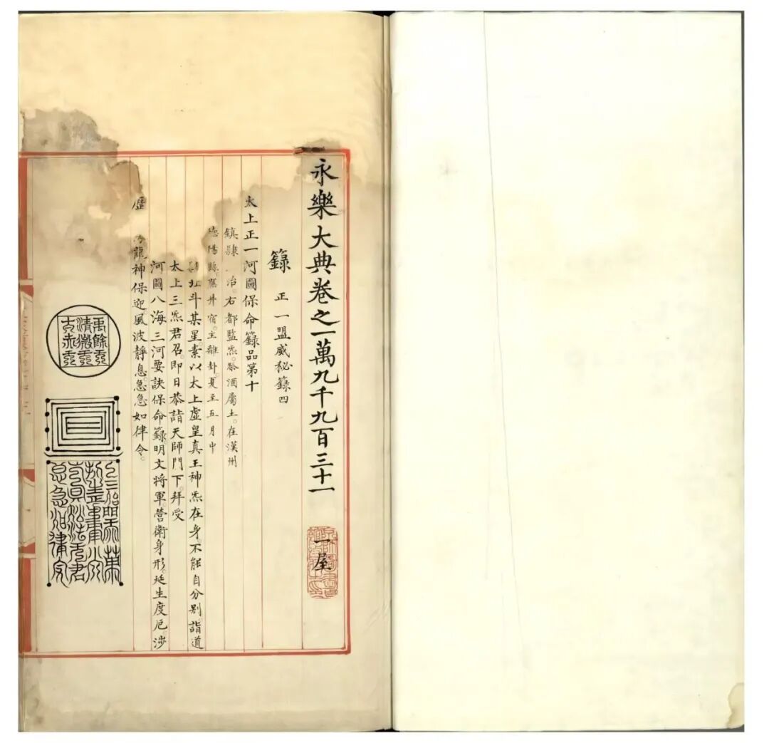 《永乐大典・箓正一盟威秘箓四》|明代官修道教符箓珍本(1) 《永乐大典・箓正一盟威秘箓四》|明代官修道教符箓珍本(1)