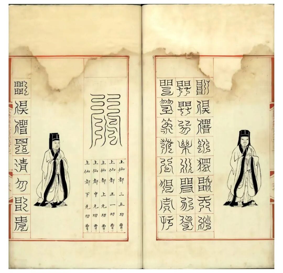 《永乐大典・箓正一盟威秘箓四》|明代官修道教符箓珍本(9) 《永乐大典・箓正一盟威秘箓四》|明代官修道教符箓珍本(9)
