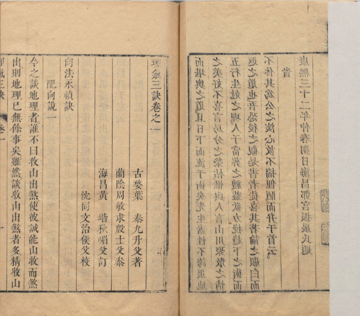 清康熙刊本《理气三诀》，叶泰辑地理大成理气秘要(6)