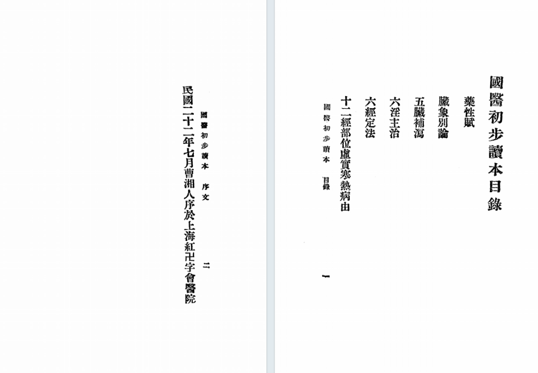 民国中医启蒙｜李和铃《国医初步读本》萧熙编订(2)